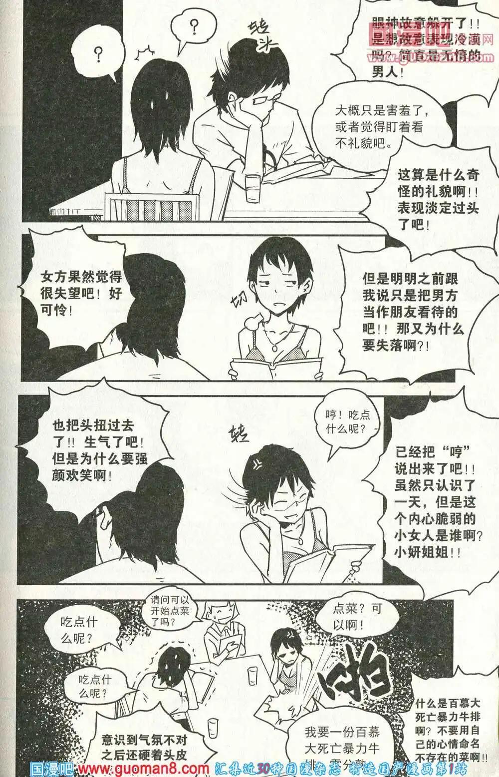 🍣天漫 第14年4期 第43页