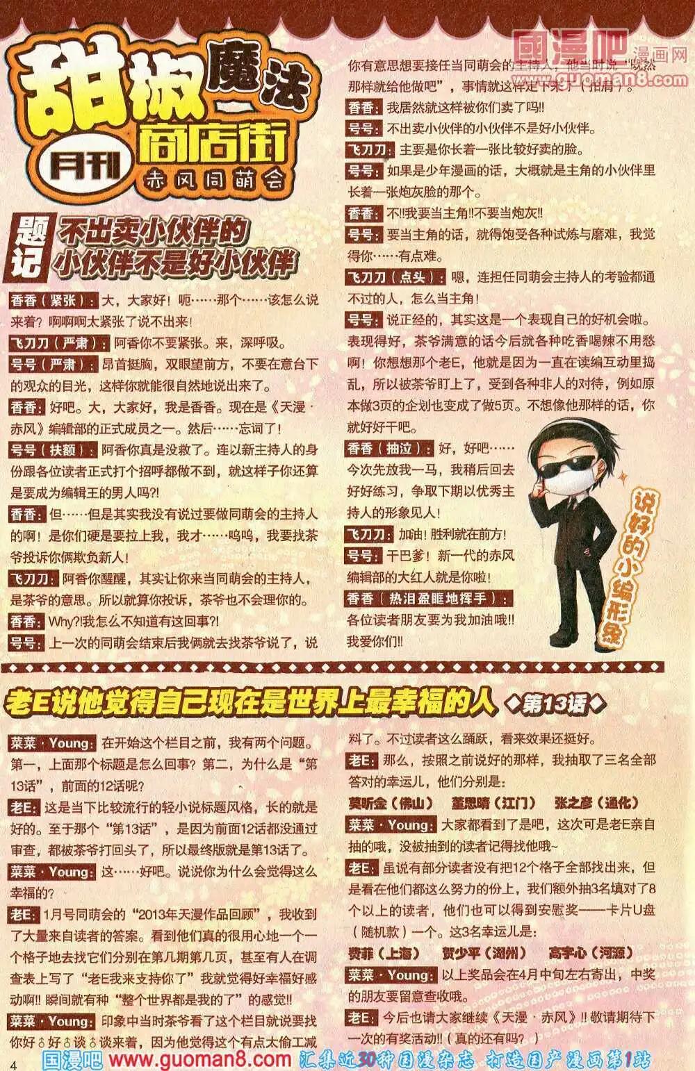 🍣天漫 第14年4期 第6页