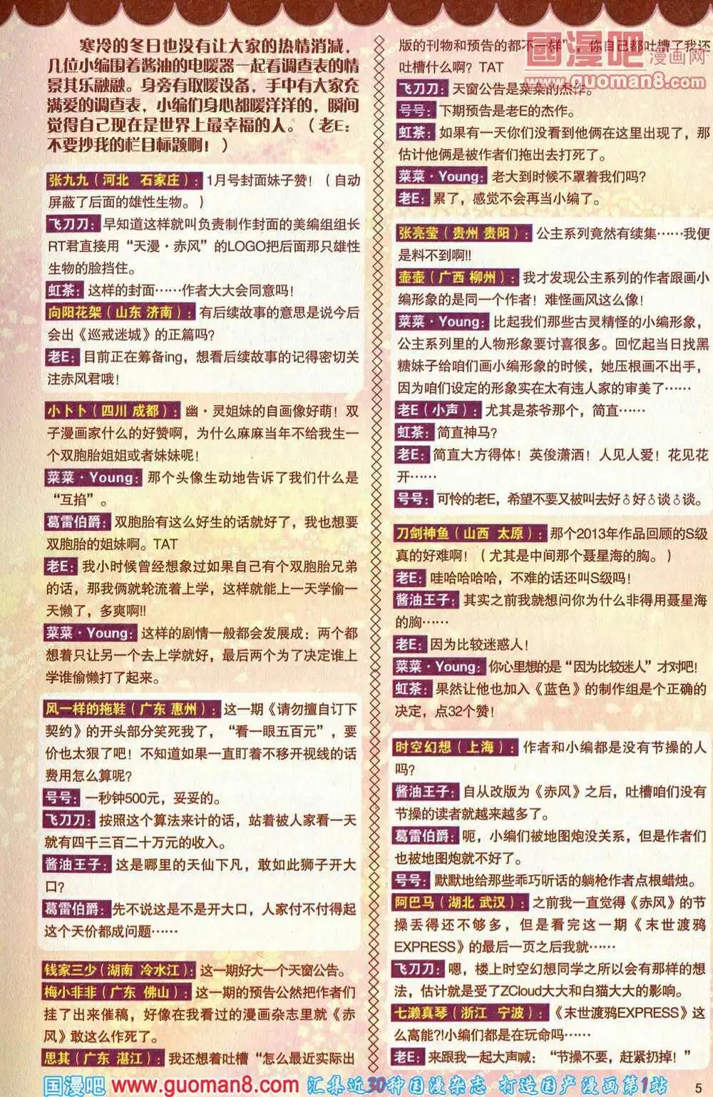 🍣天漫 第14年4期 第7页