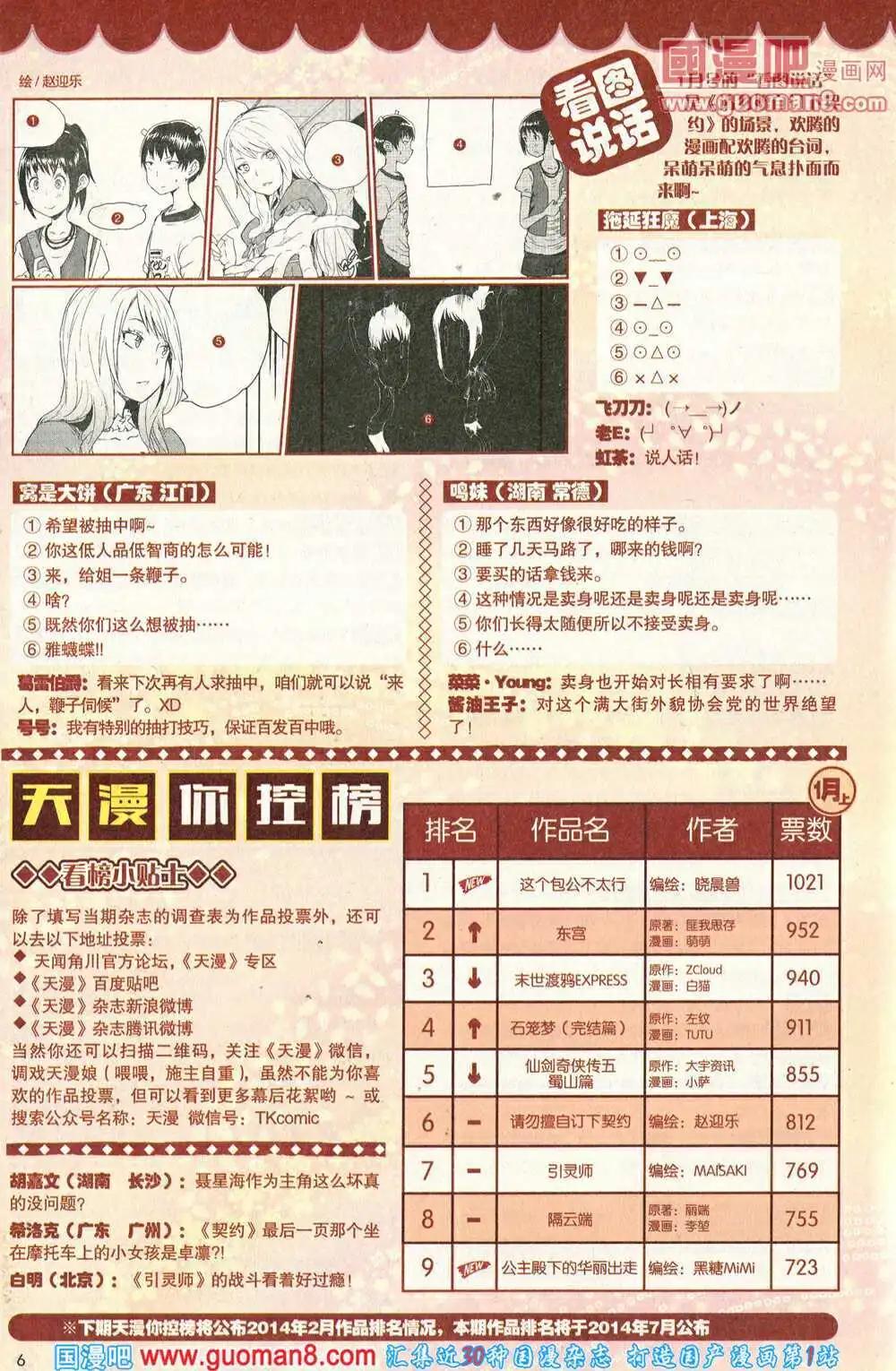 🍣天漫 第14年4期 第8页