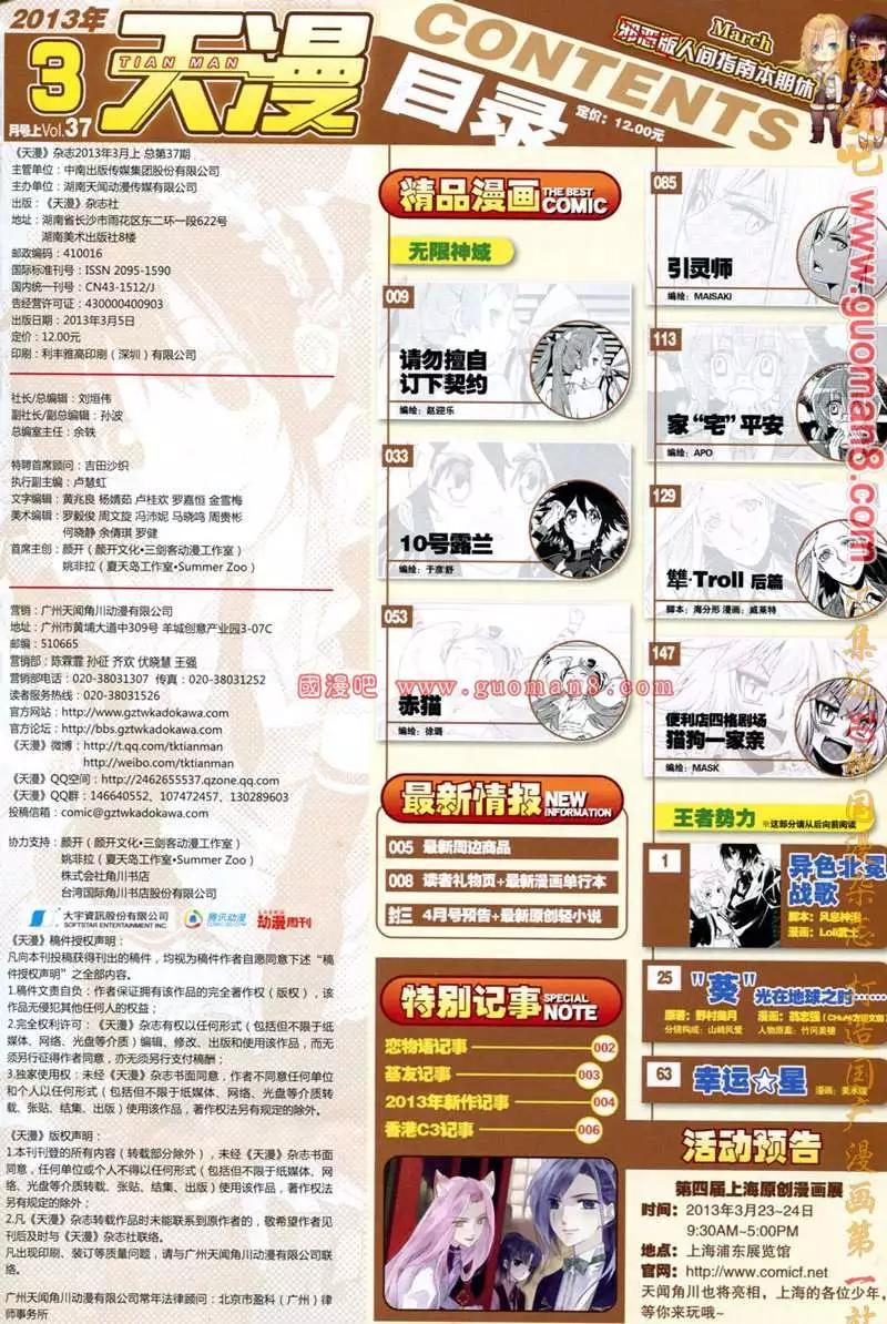 🍣天漫 13年3期 第3页