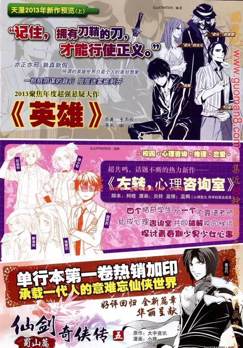 🍣天漫 13年3期 第6页