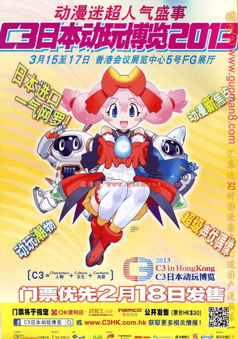 🍣天漫 13年3期 第8页