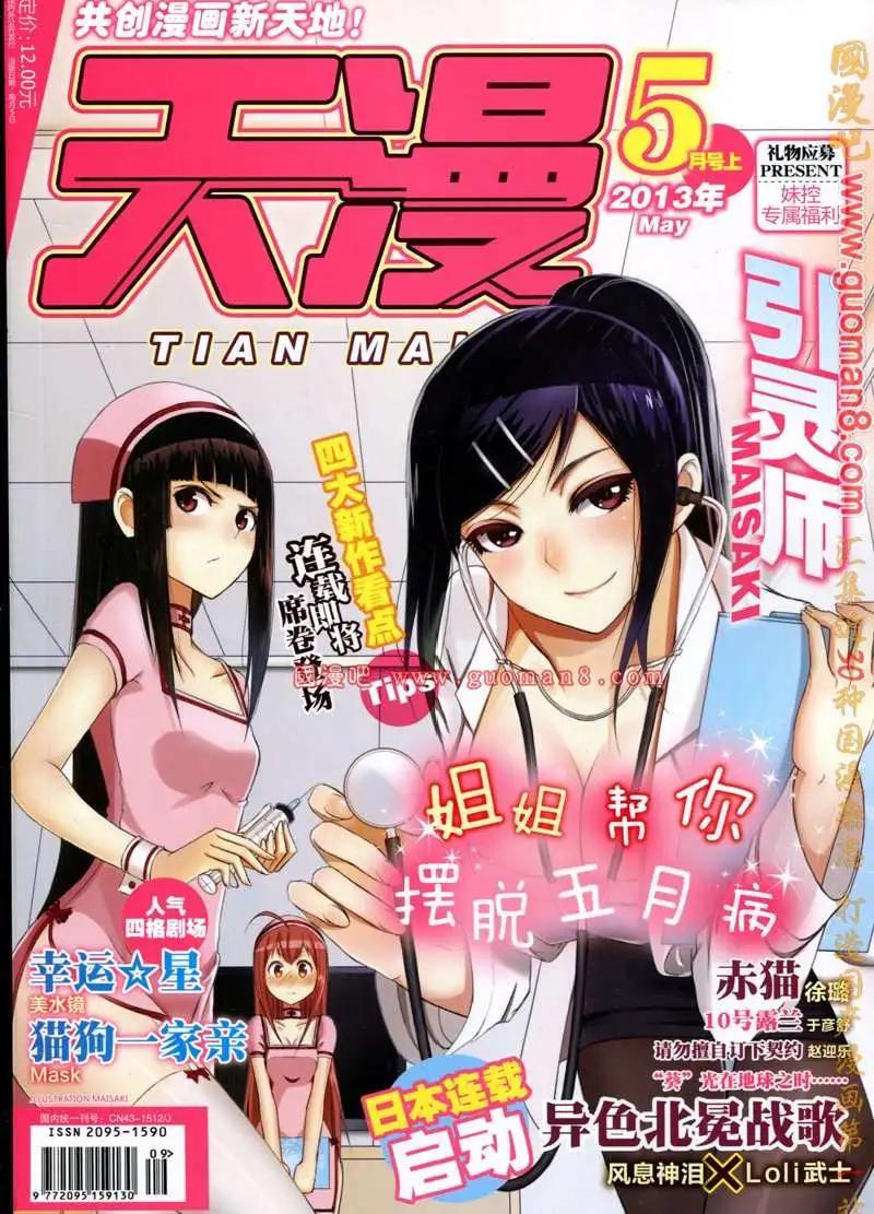 🍣天漫 13年5期 第1页