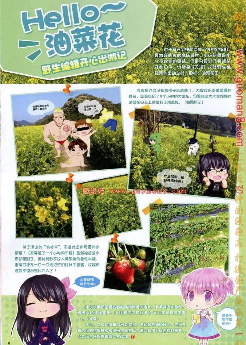 🍣天漫 13年5期 第10页