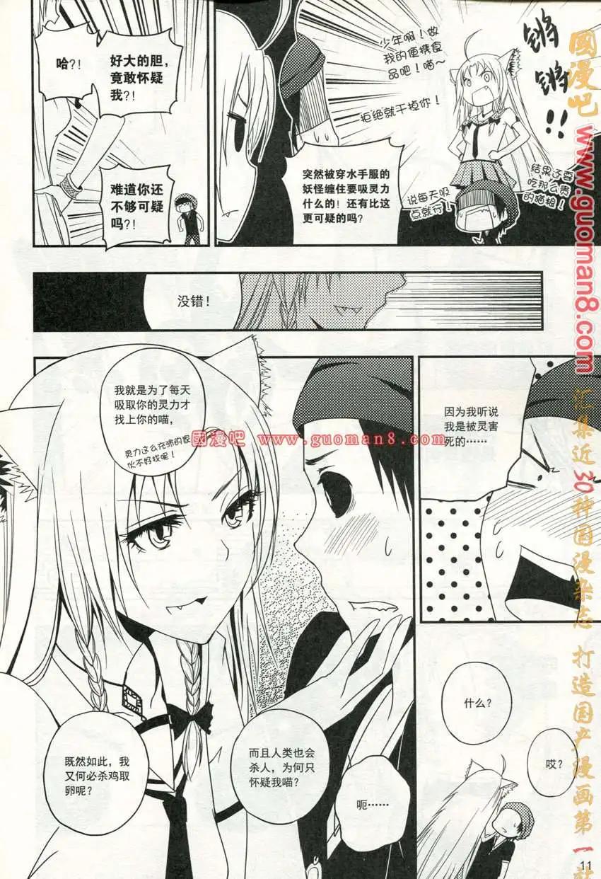 🍣天漫 13年5期 第13页