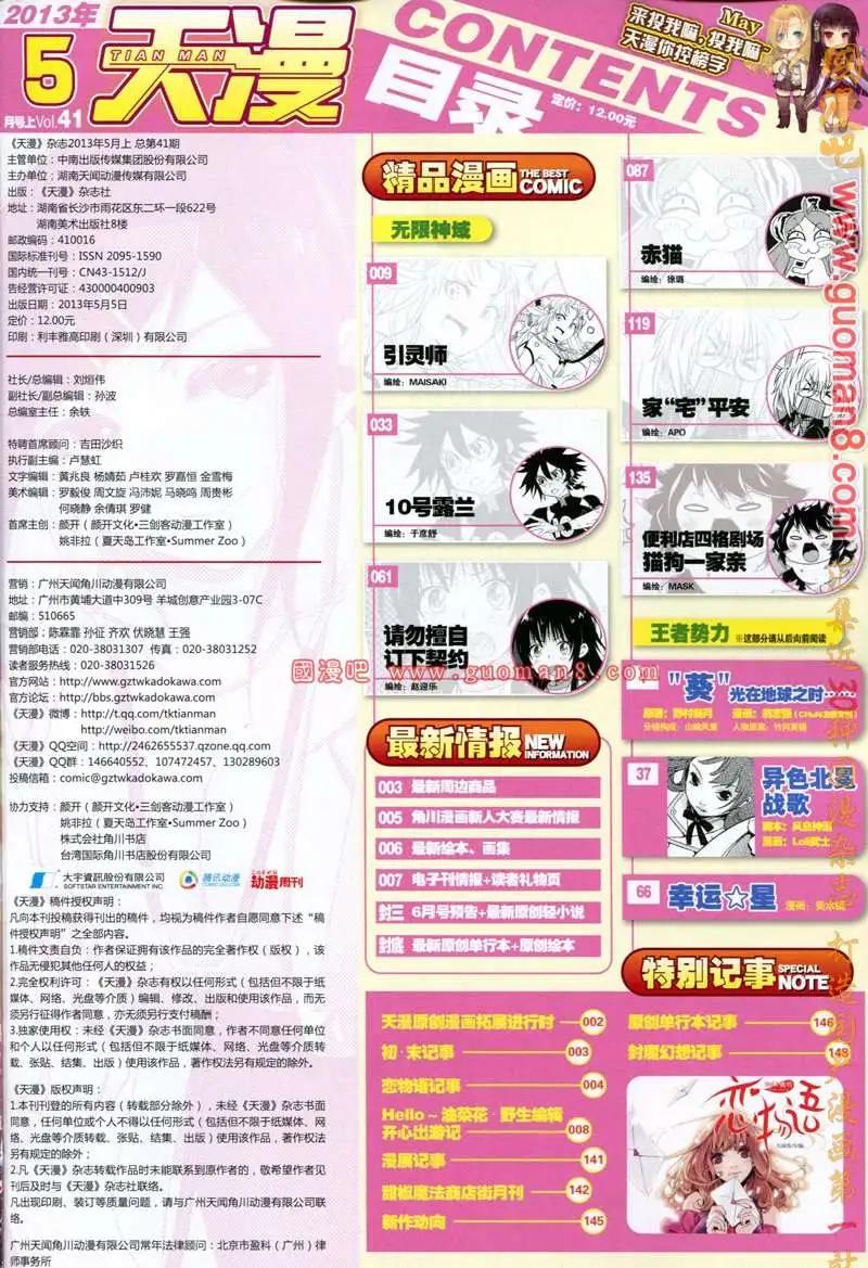 🍣天漫 13年5期 第3页