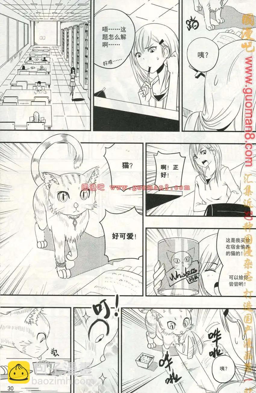 🍣天漫 13年5期 第32页