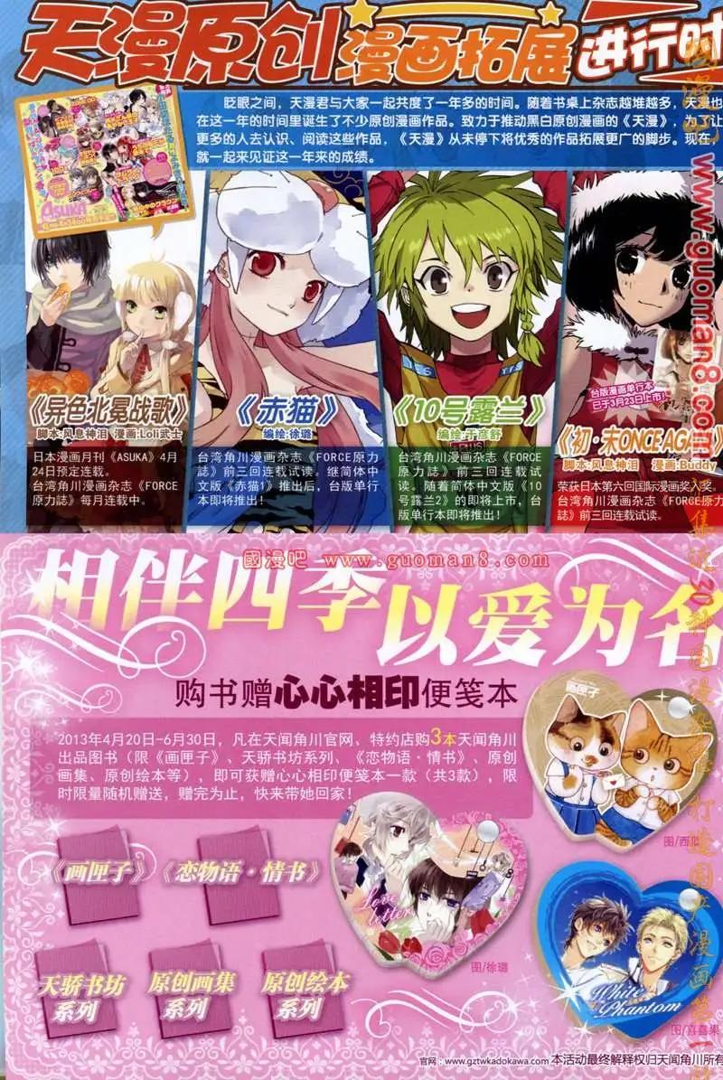 🍣天漫 13年5期 第4页