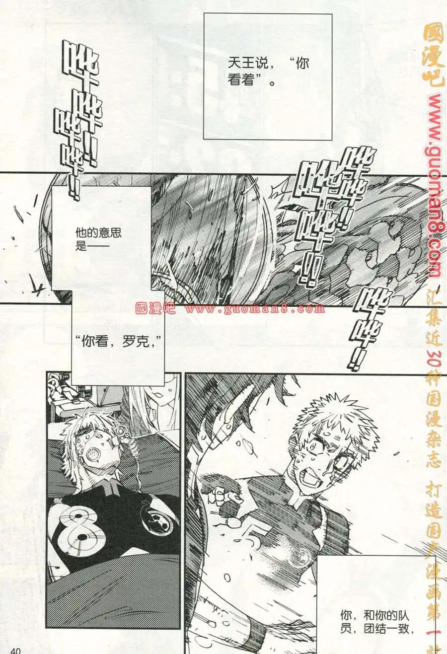 🍣天漫 13年5期 第42页