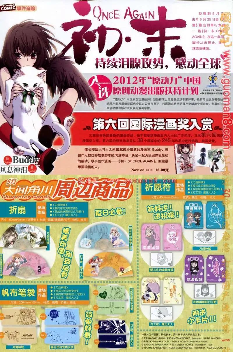 🍣天漫 13年5期 第5页