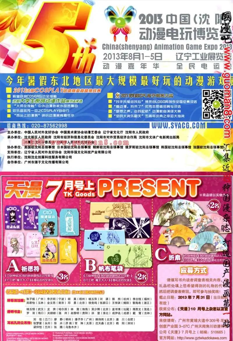 🍣天漫 13年7期 第10页