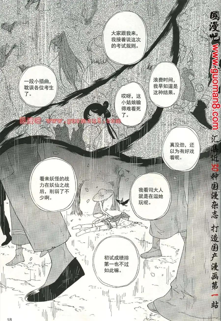 🍣天漫 13年7期 第20页