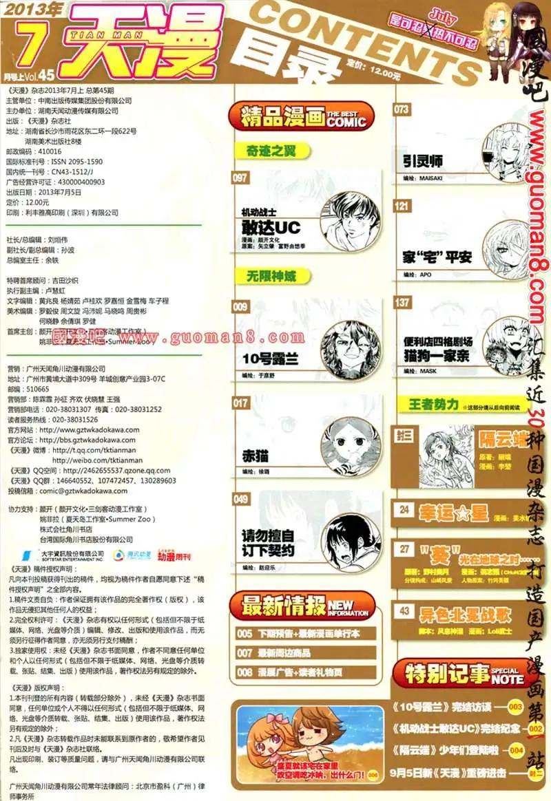 🍣天漫 13年7期 第3页