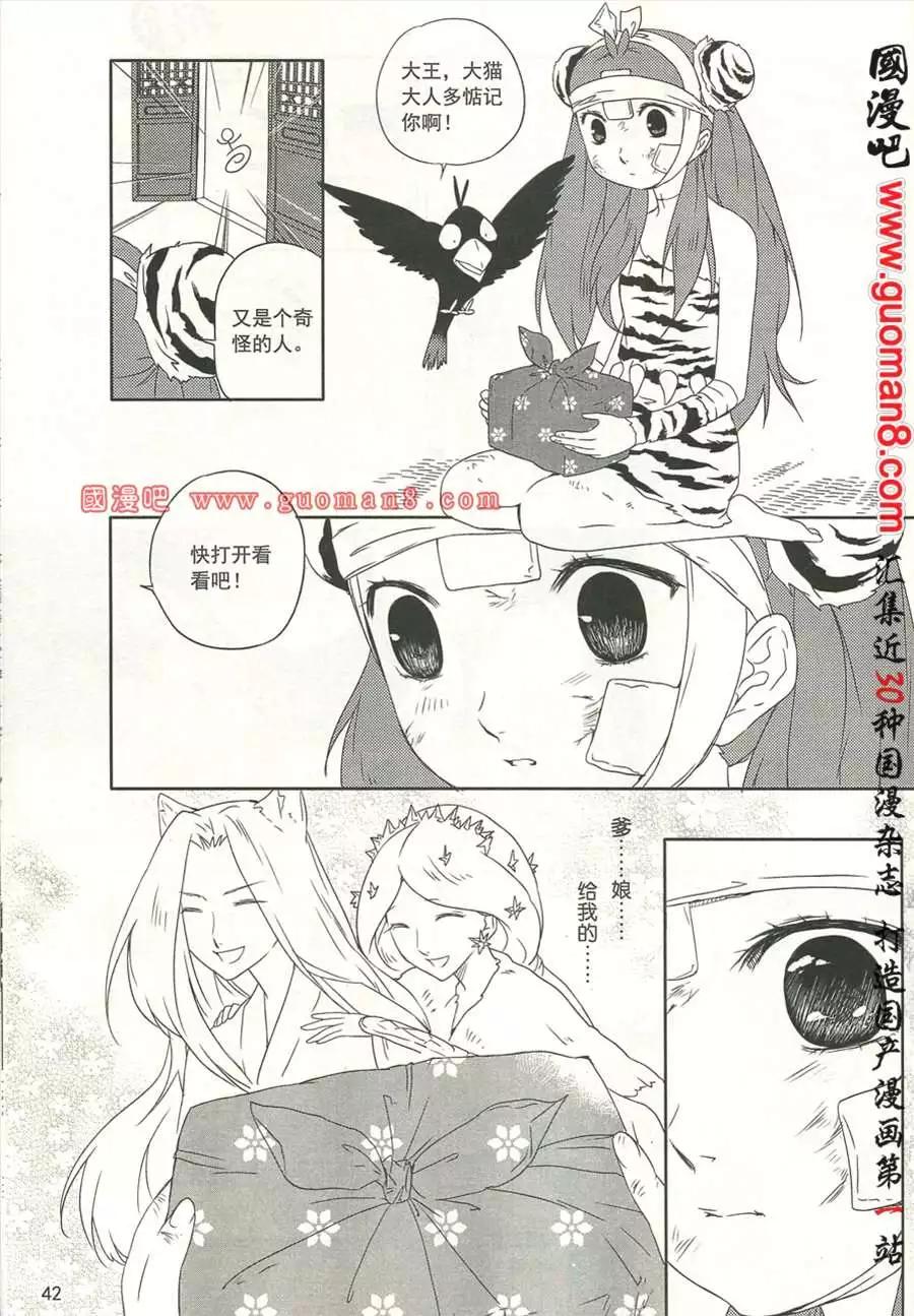 🍣天漫 13年7期 第43页