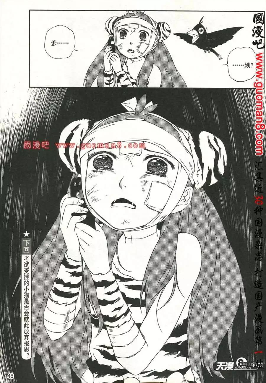 🍣天漫 13年7期 第49页