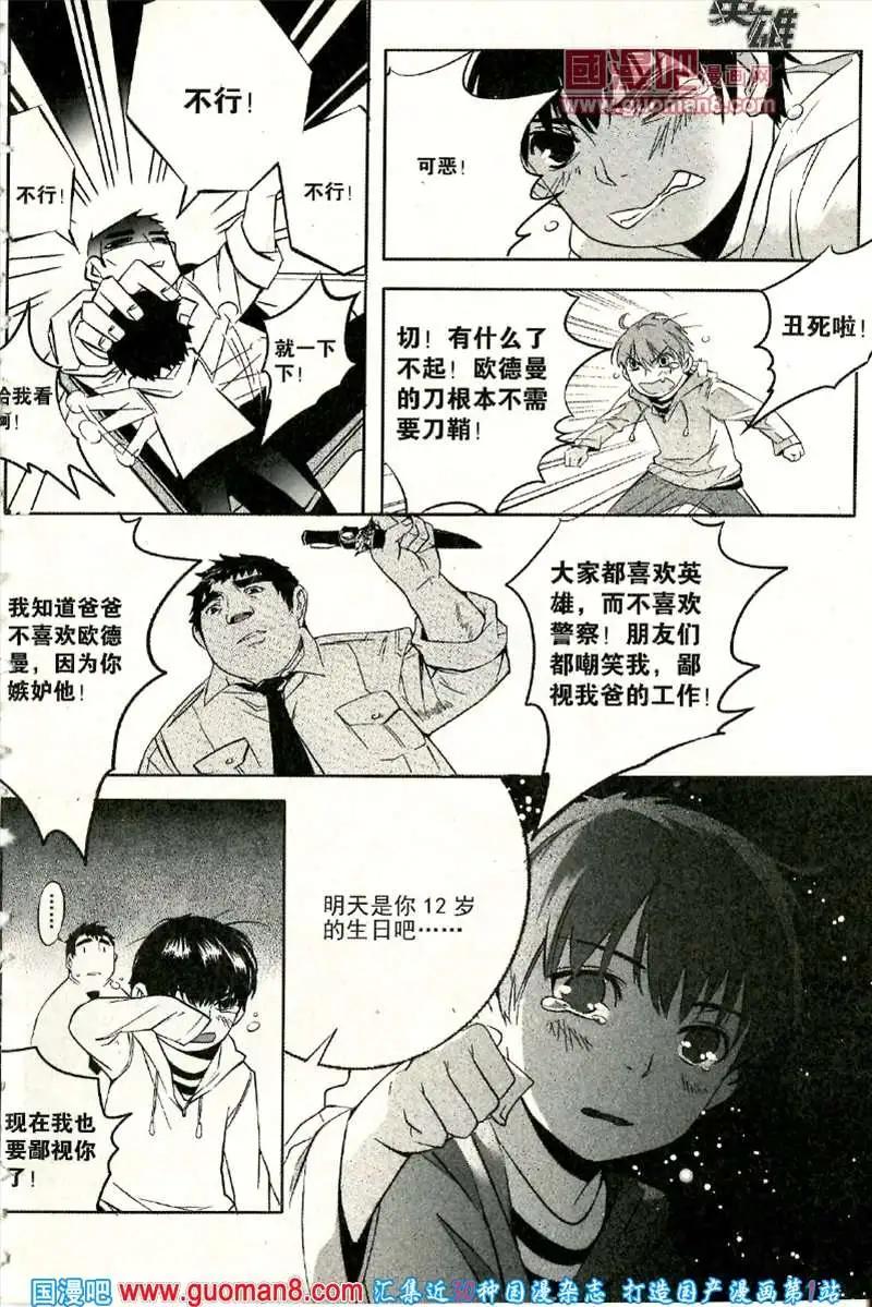 🍣天漫 13年9期 第31页