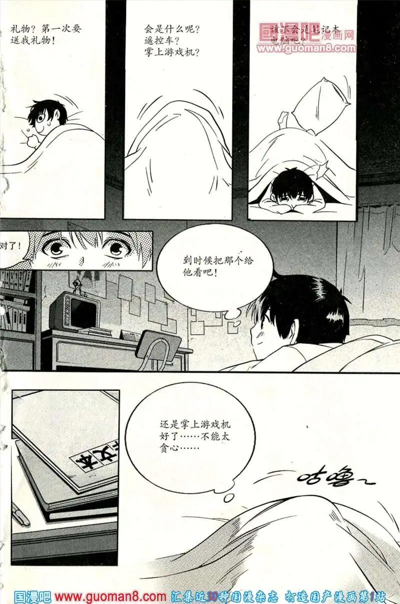 🍣天漫 13年9期 第33页