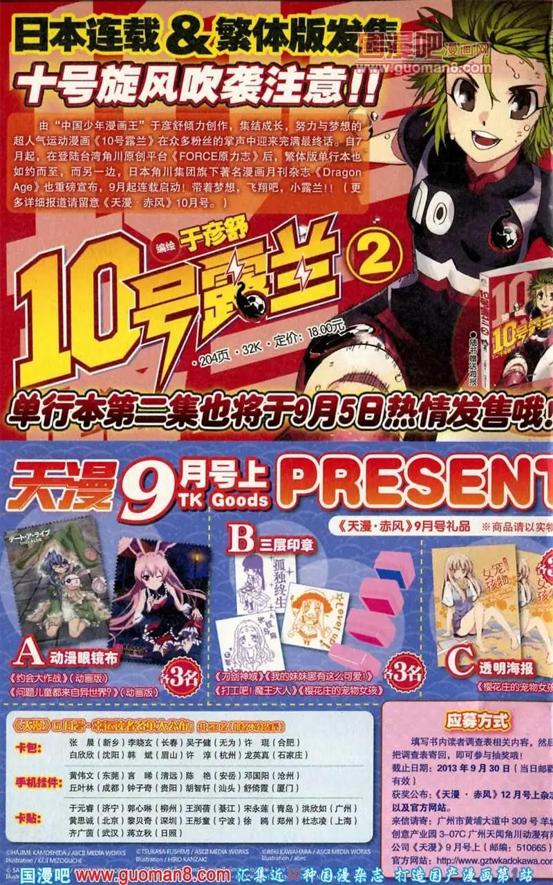 🍣天漫 13年9期 第6页