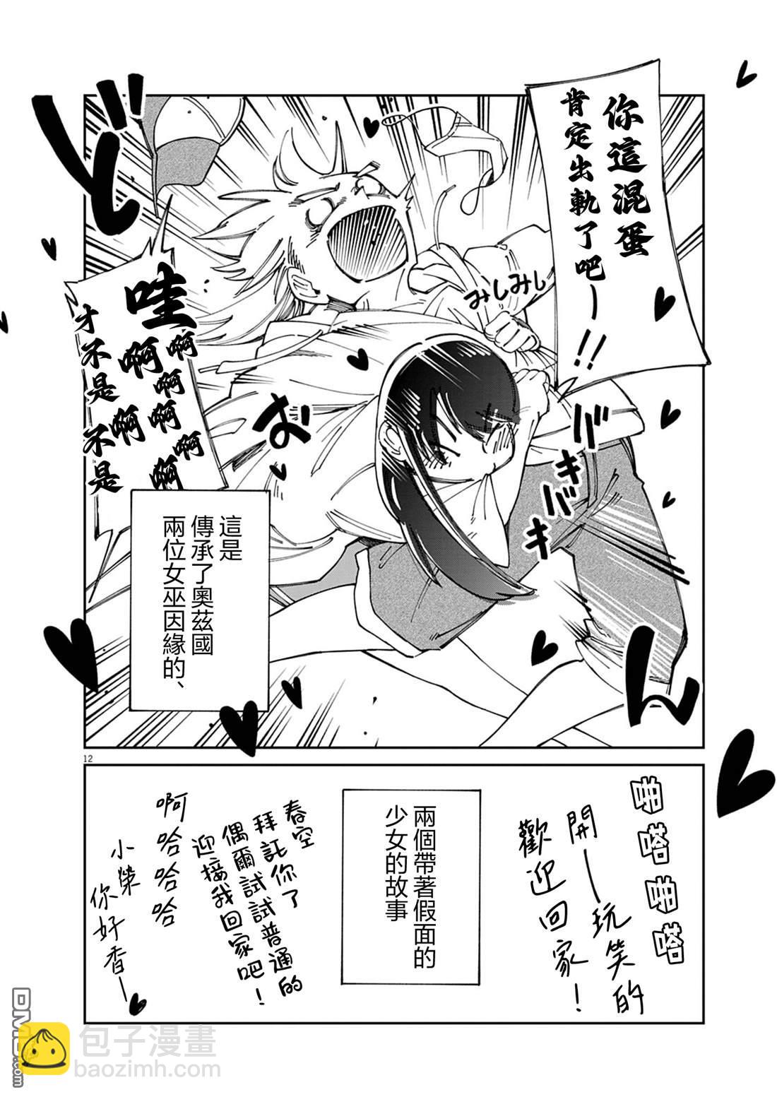 🍣甜美热击！ 第1话 第10页