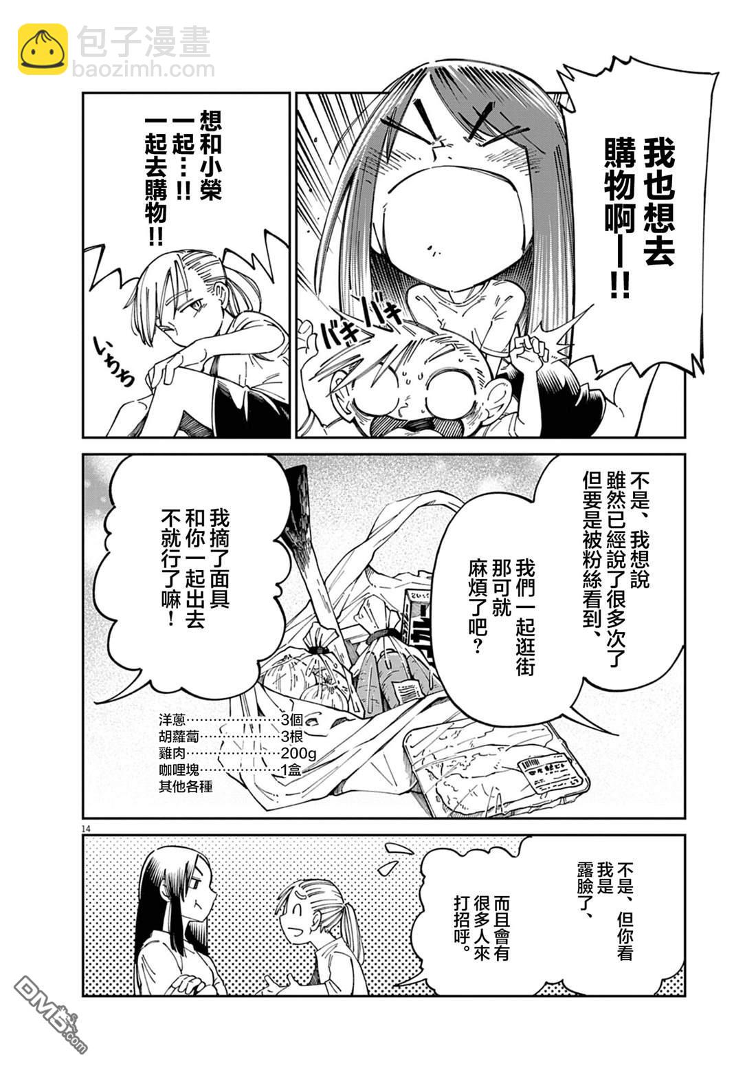🍣甜美热击！ 第1话 第12页
