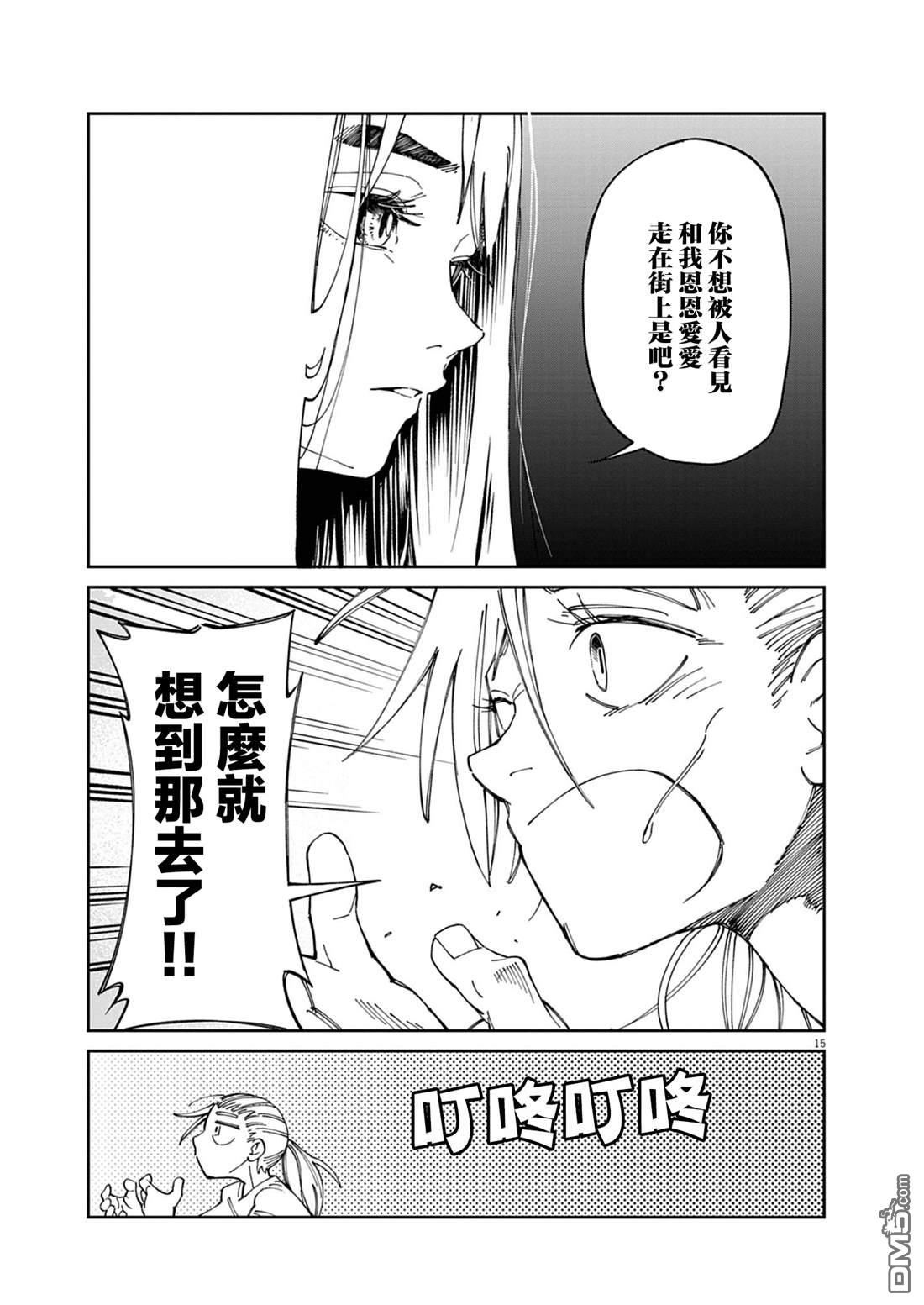 🍣甜美热击！ 第1话 第13页