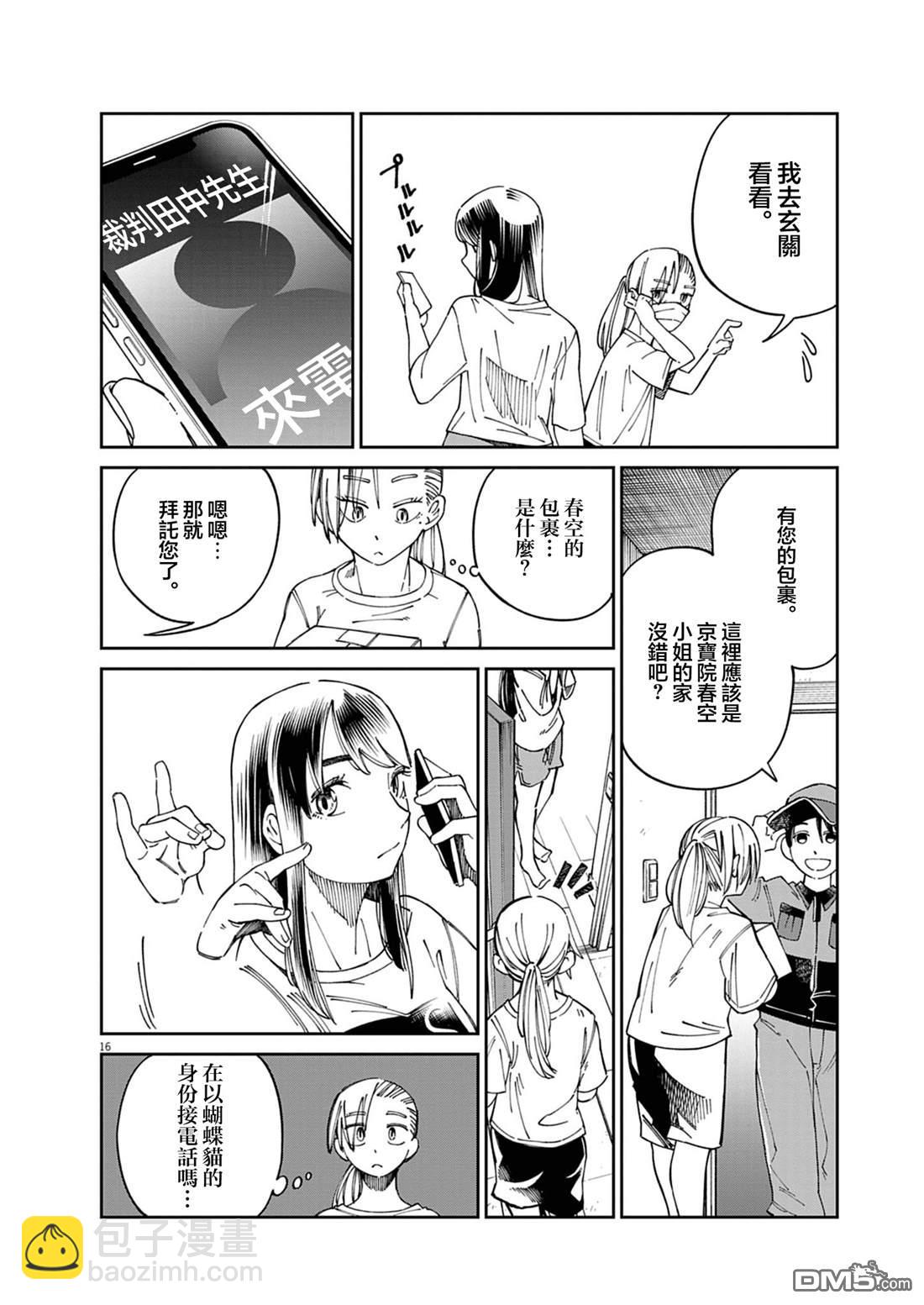 🍣甜美热击！ 第1话 第14页