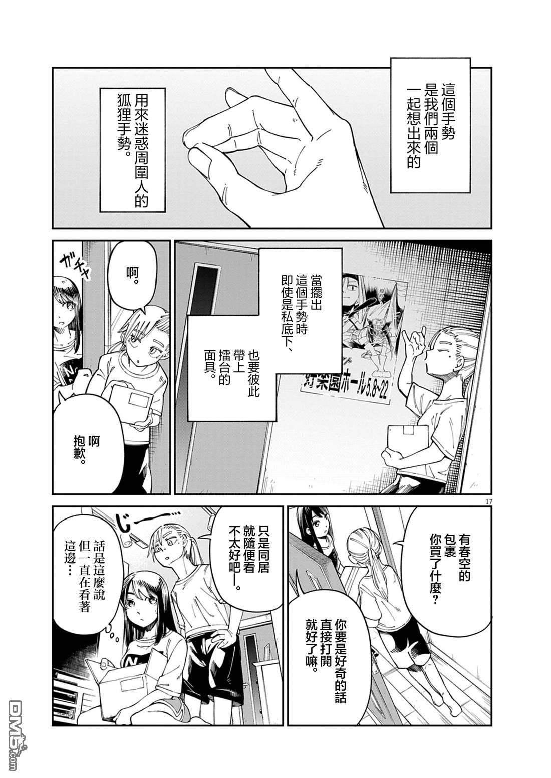 🍣甜美热击！ 第1话 第15页