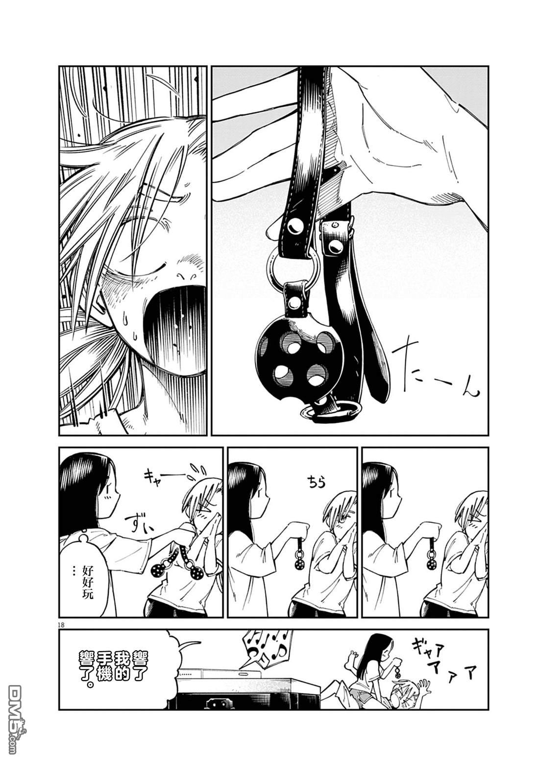 🍣甜美热击！ 第1话 第16页