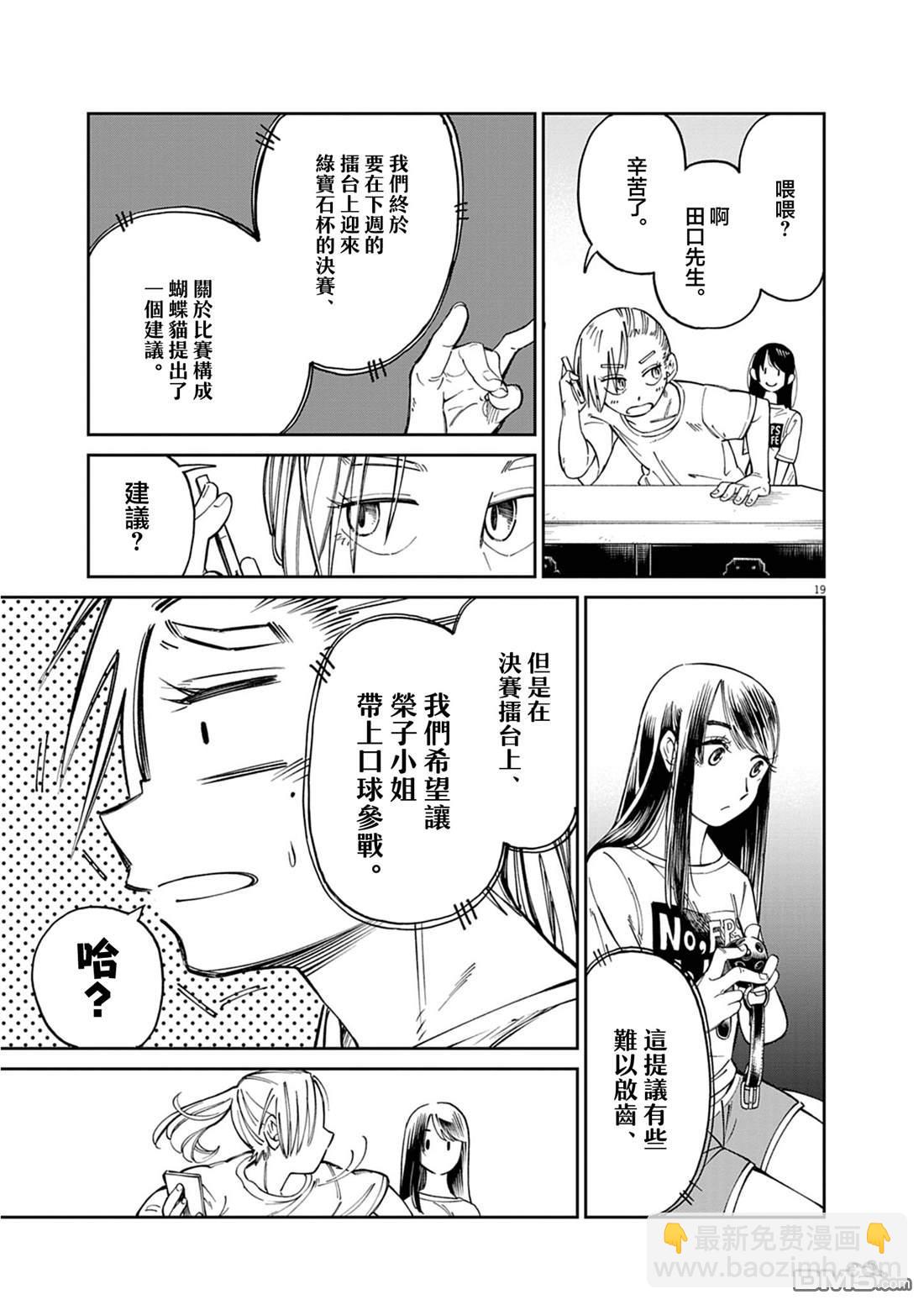 🍣甜美热击！ 第1话 第17页