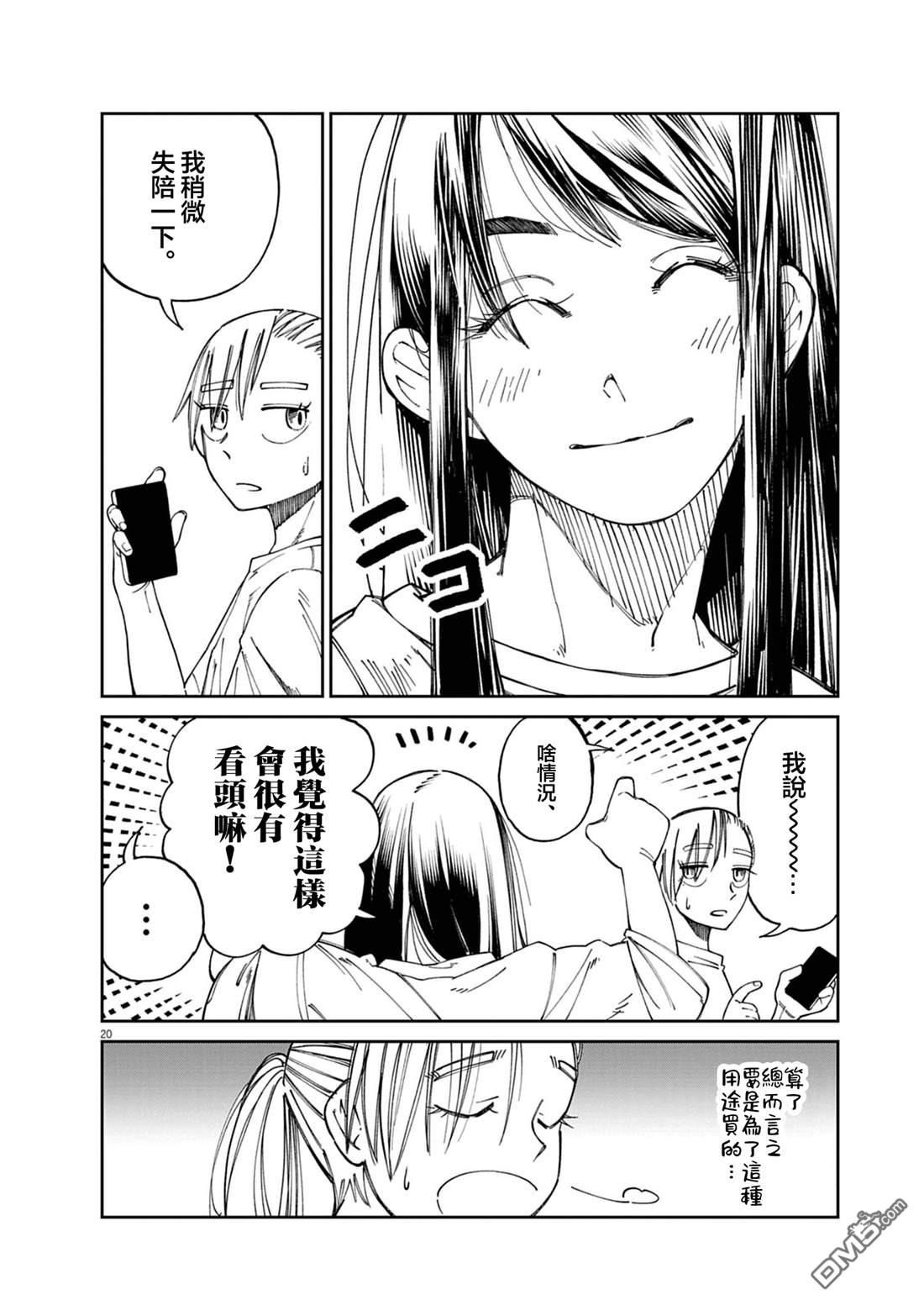 🍣甜美热击！ 第1话 第18页