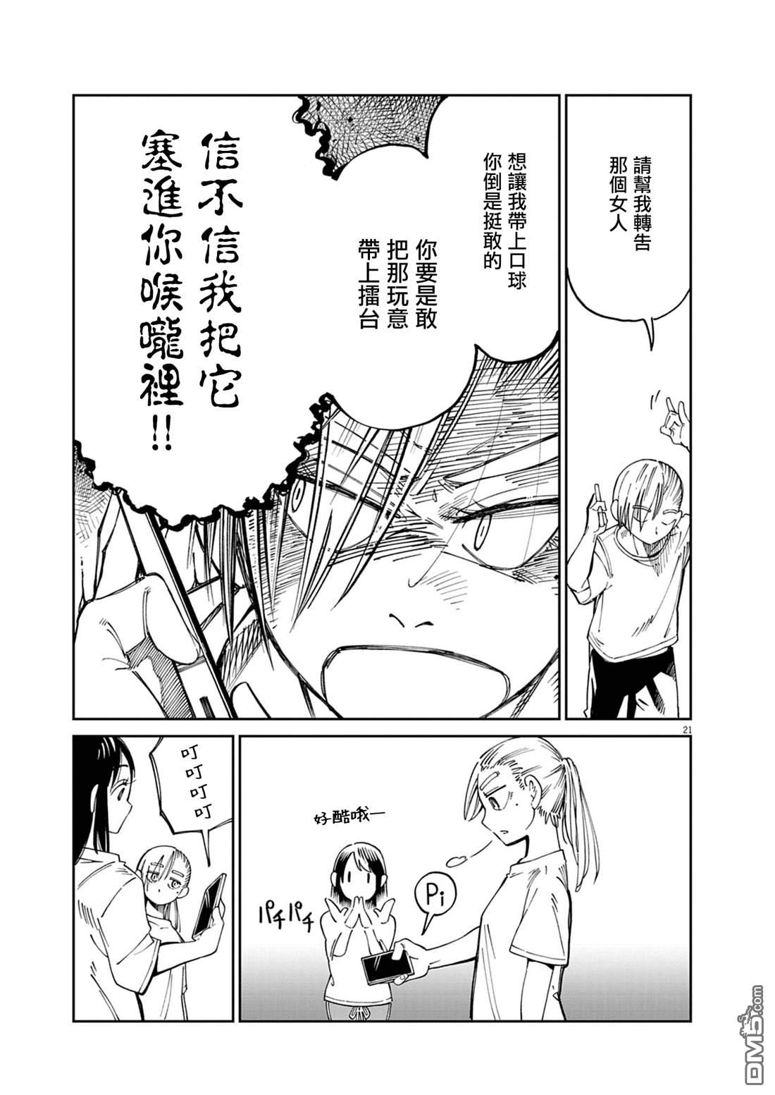 🍣甜美热击！ 第1话 第19页