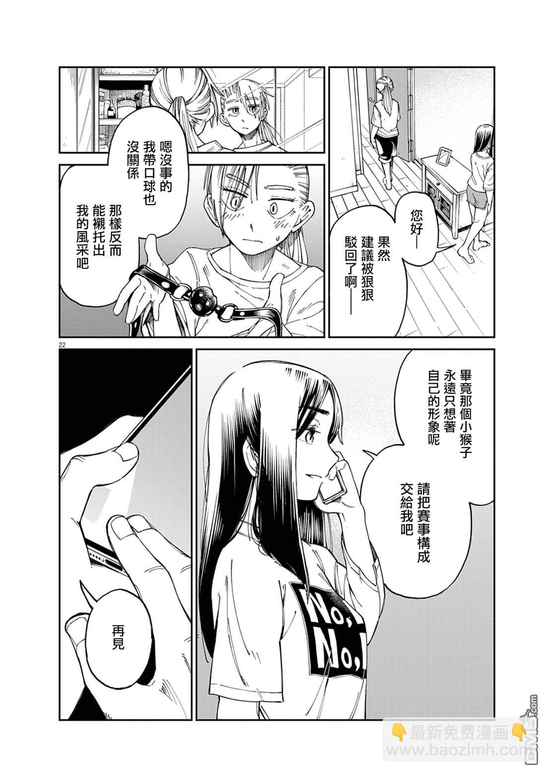 🍣甜美热击！ 第1话 第20页
