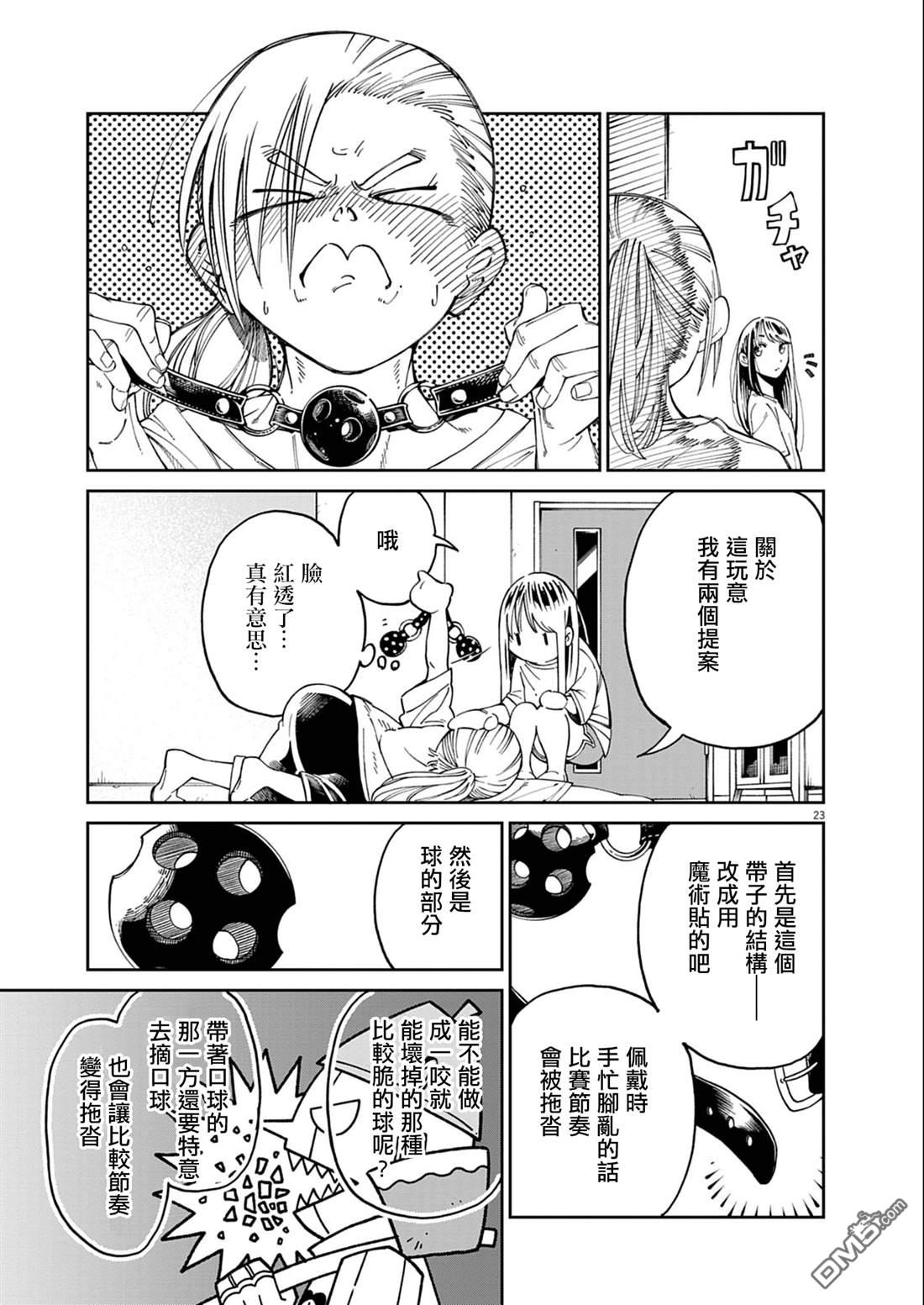 🍣甜美热击！ 第1话 第21页