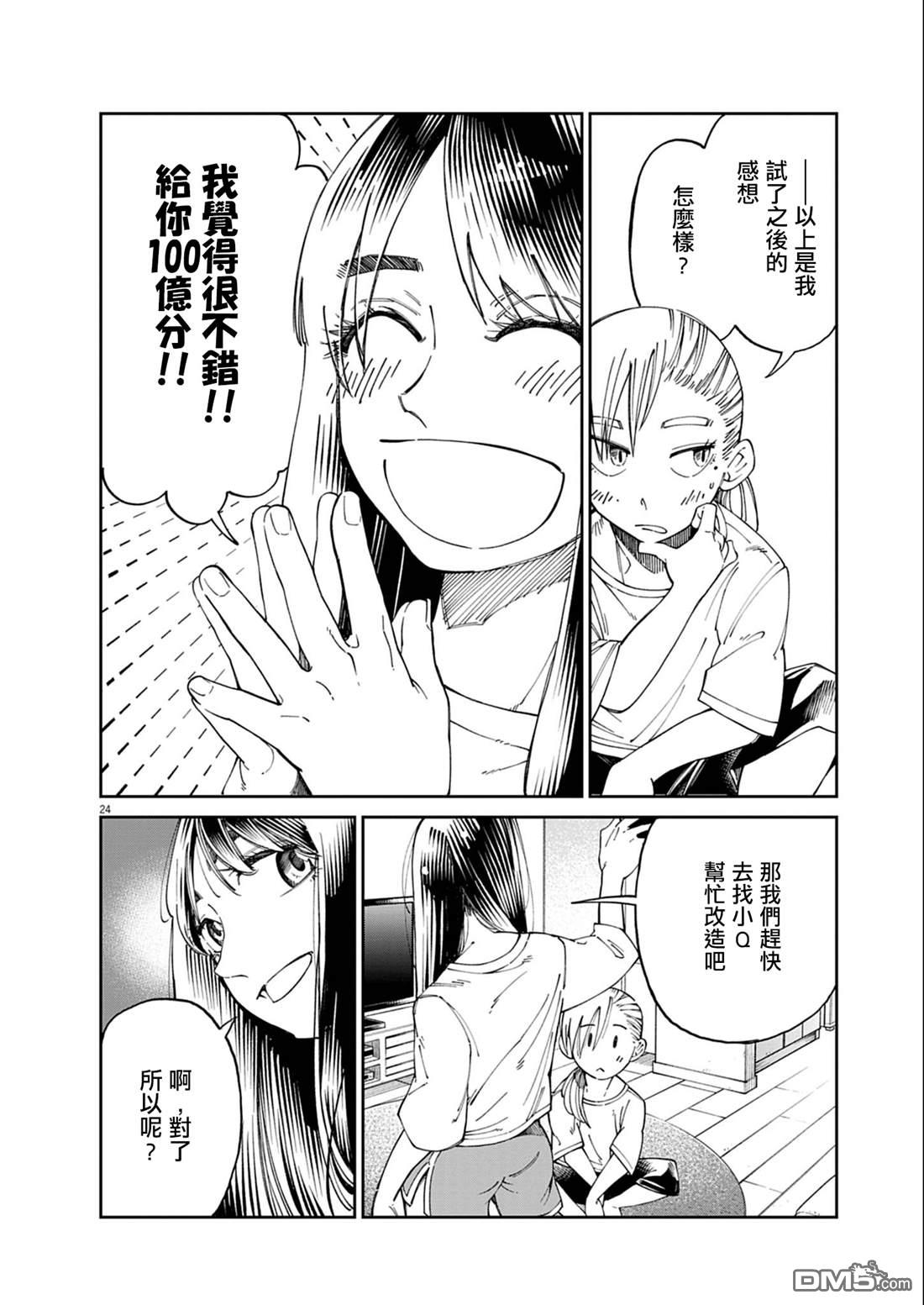 🍣甜美热击！ 第1话 第22页