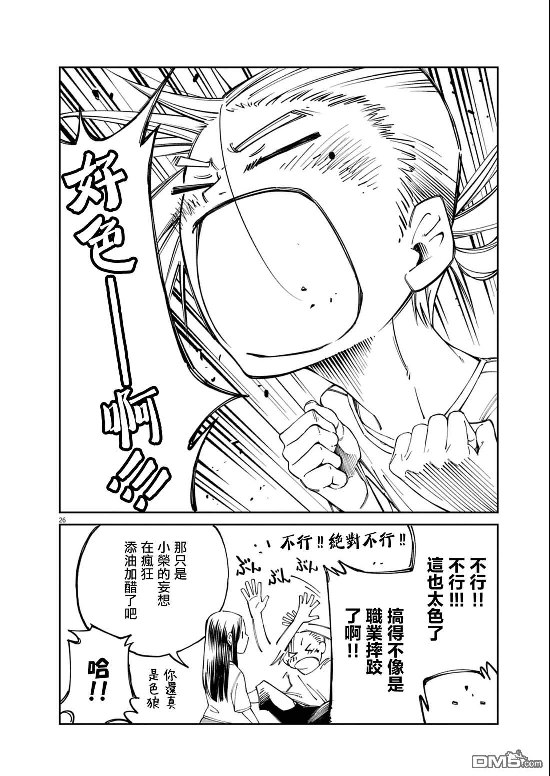 🍣甜美热击！ 第1话 第24页