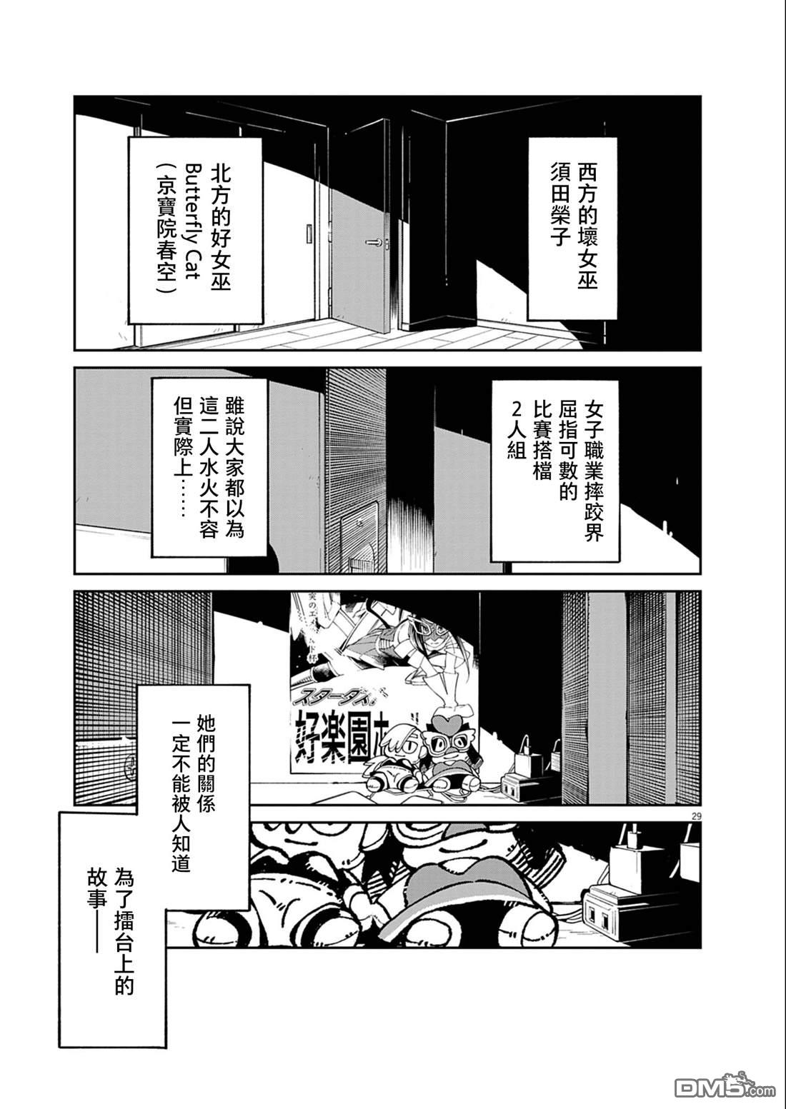 🍣甜美热击！ 第1话 第27页