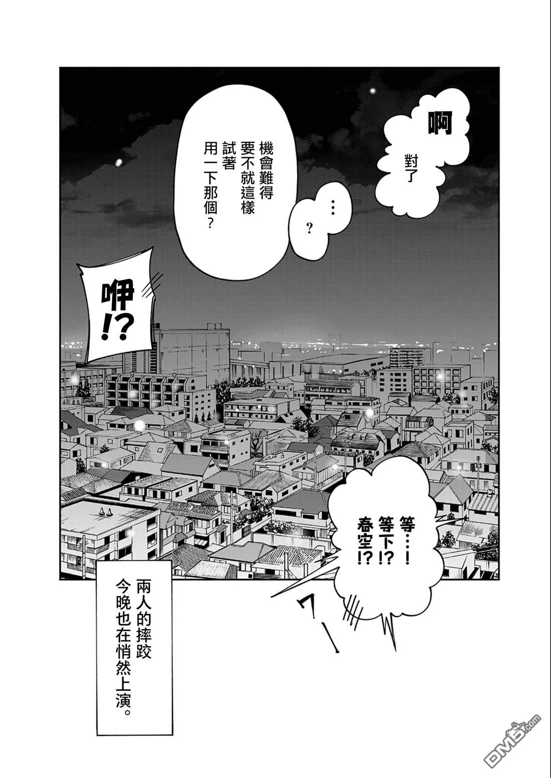 🍣甜美热击！ 第1话 第28页