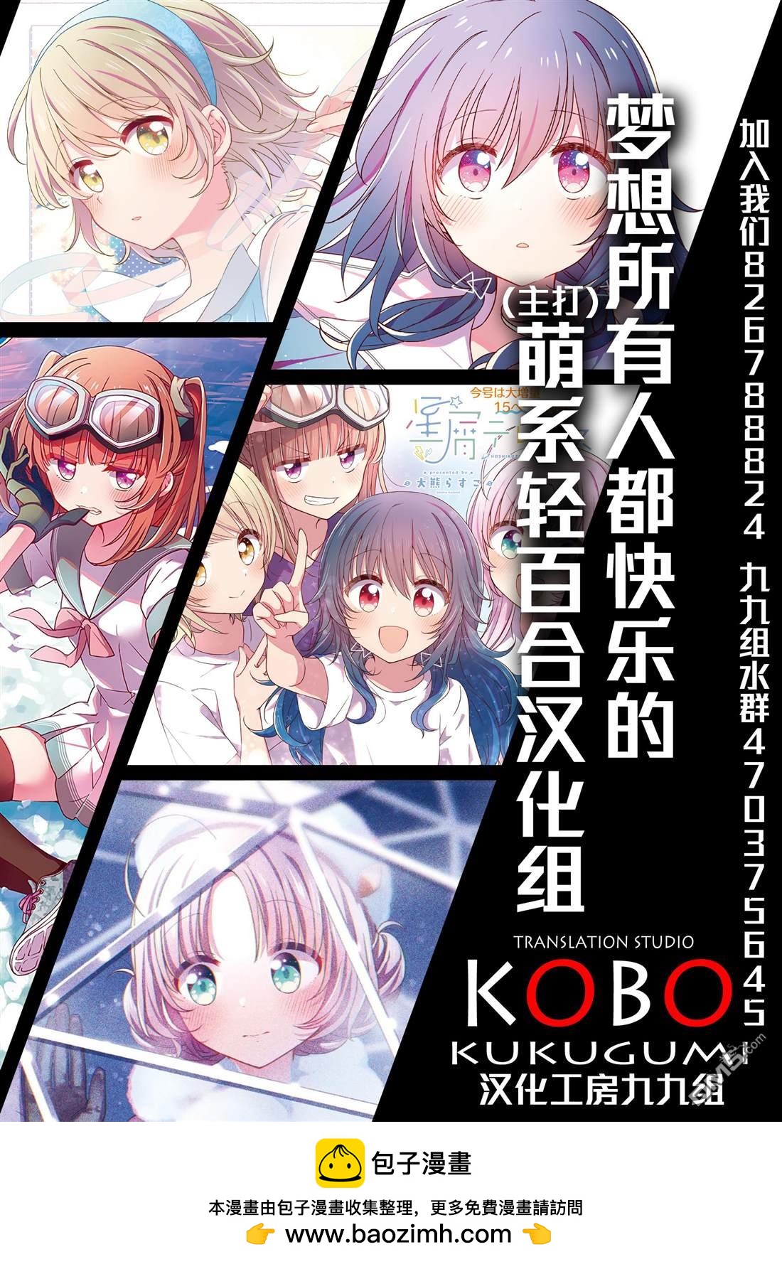 🍣甜美热击！ 第1话 第30页