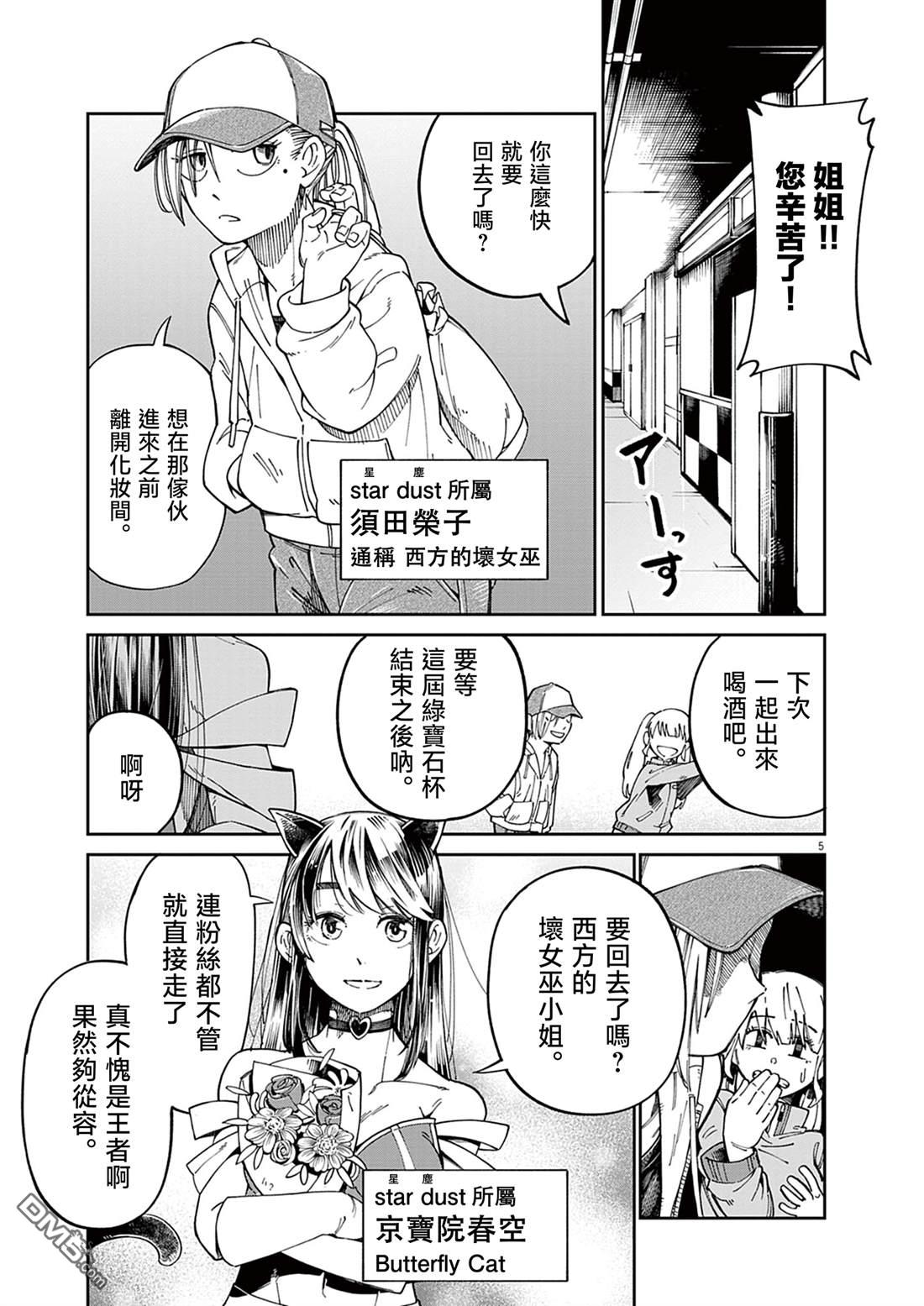 🍣甜美热击！ 第1话 第4页