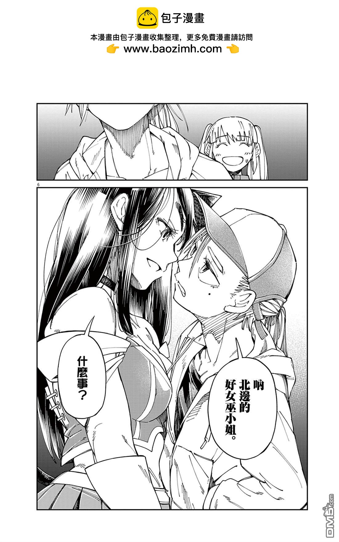 🍣甜美热击！ 第1话 第5页