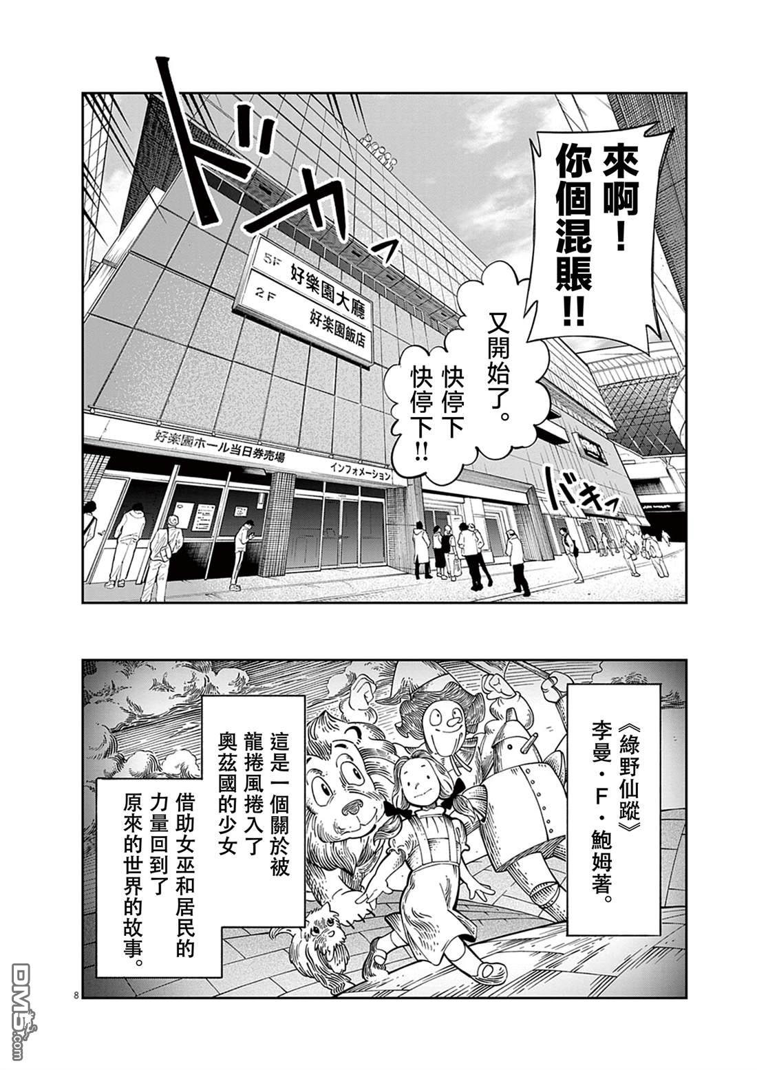 🍣甜美热击！ 第1话 第7页