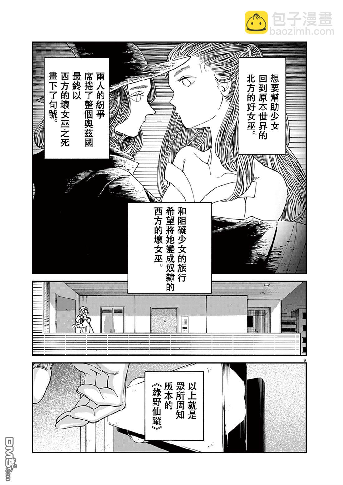 🍣甜美热击！ 第1话 第8页