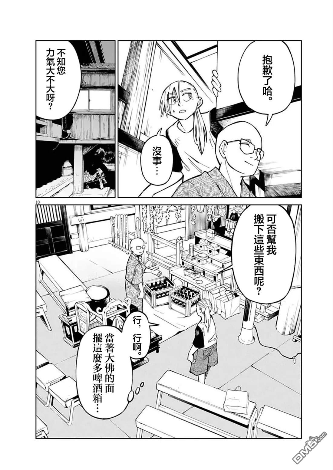 🍣甜美热击！ 第11话 第10页
