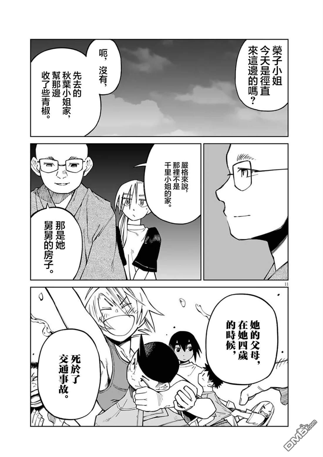 🍣甜美热击！ 第11话 第11页