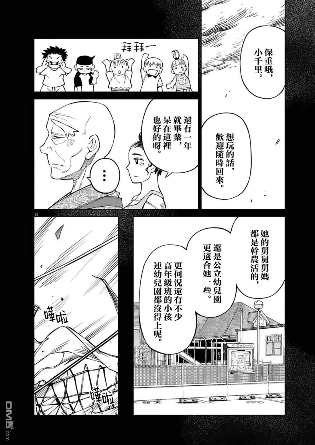 🍣甜美热击！ 第11话 第12页