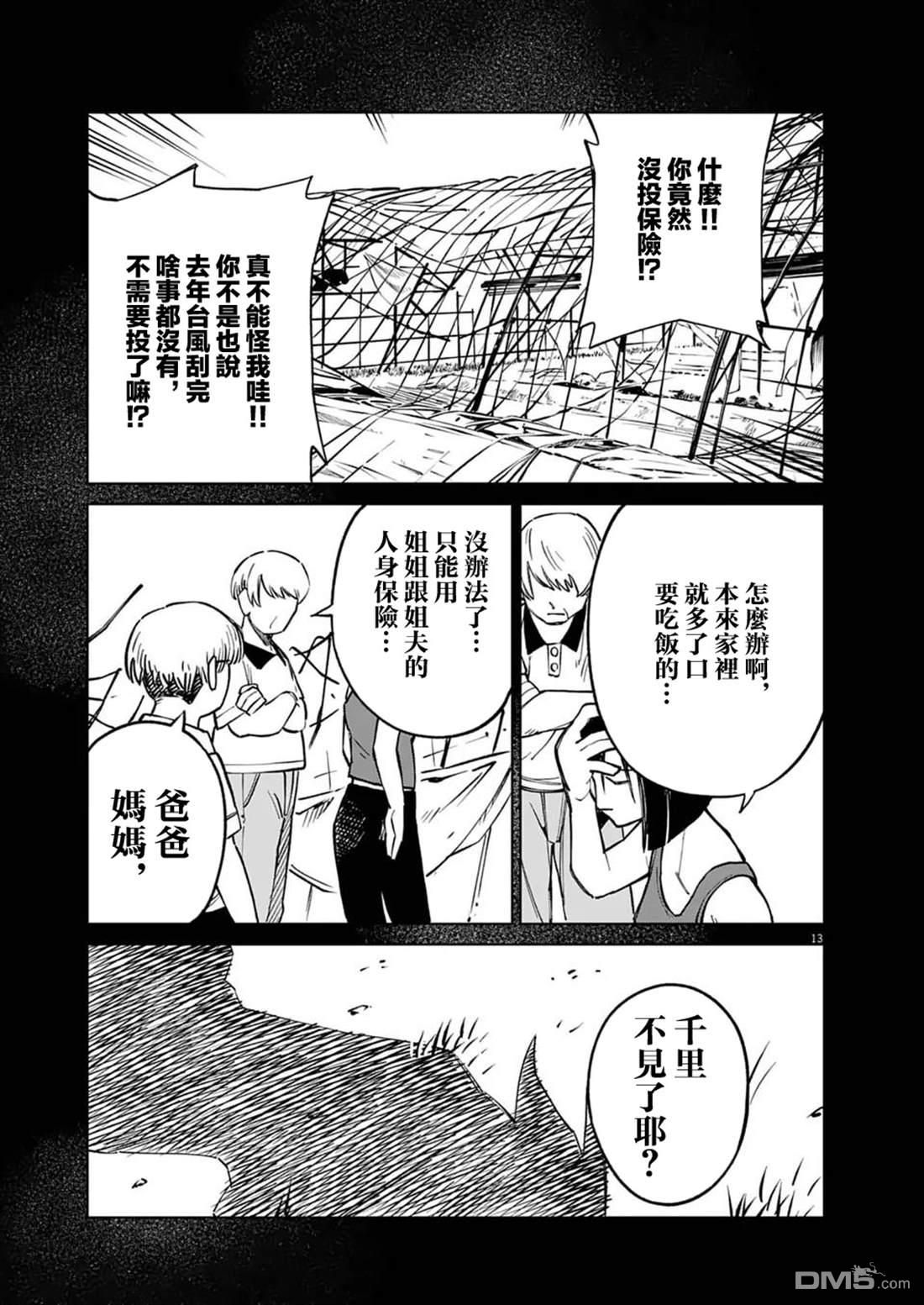 🍣甜美热击！ 第11话 第13页