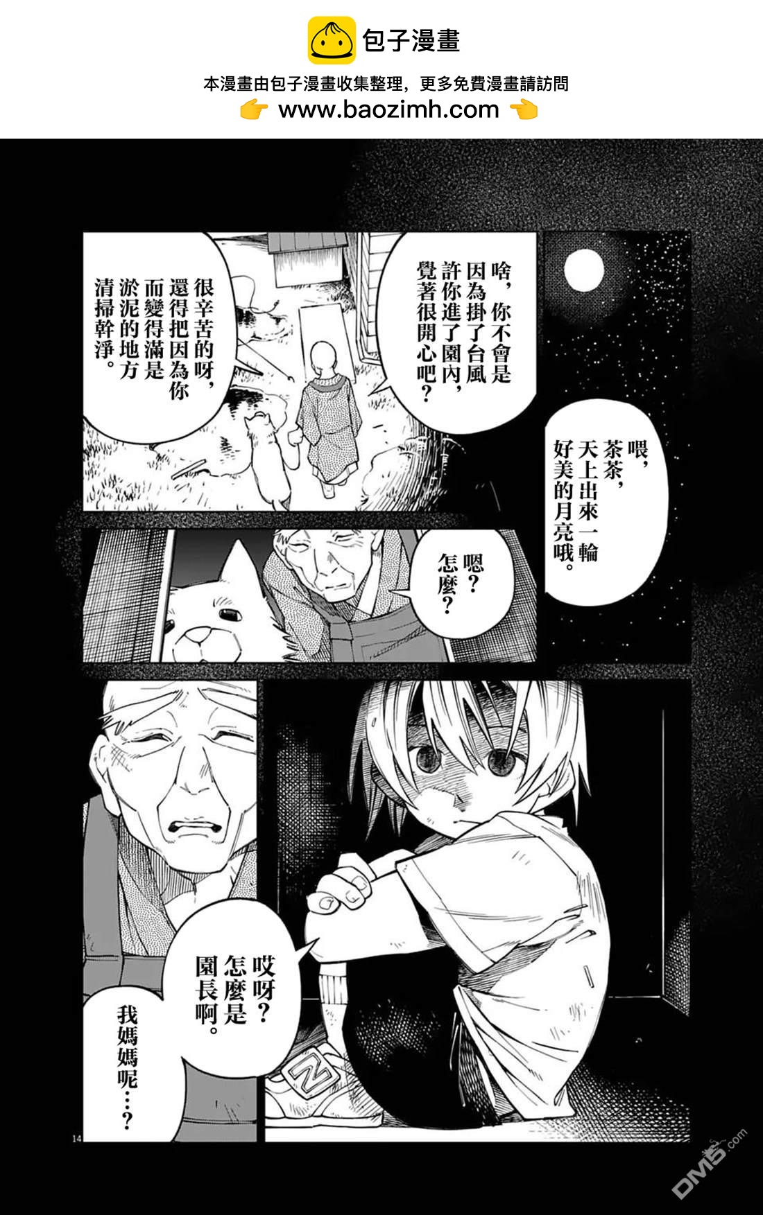 🍣甜美热击！ 第11话 第14页