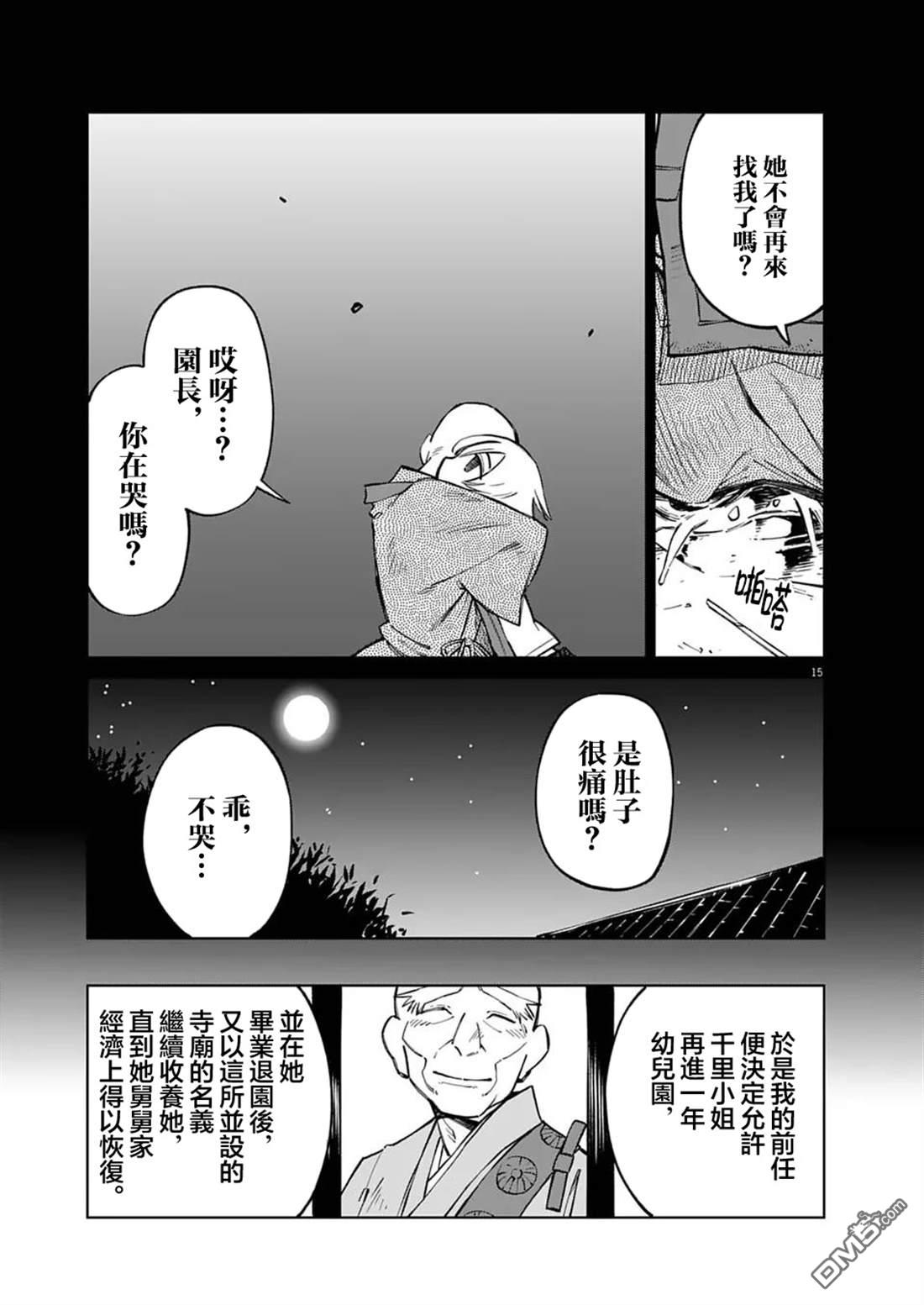 🍣甜美热击！ 第11话 第15页