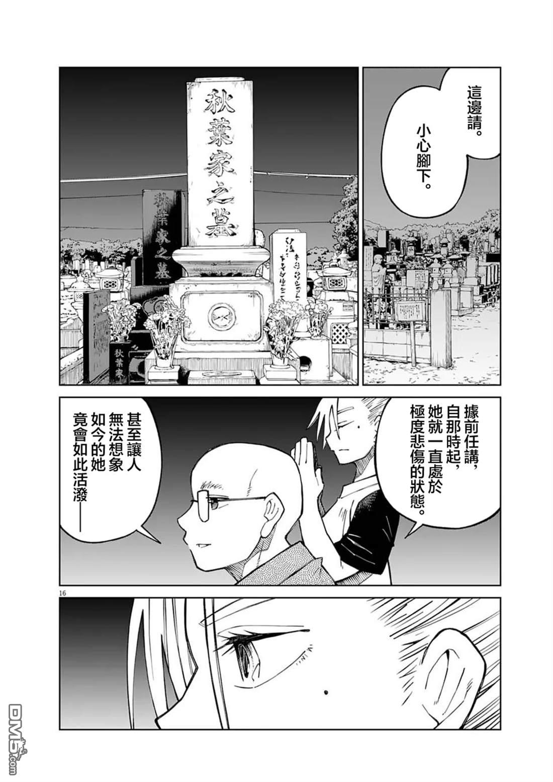 🍣甜美热击！ 第11话 第16页